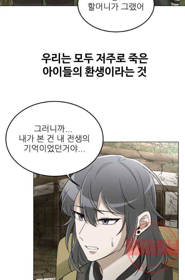 기억의 밤 27화 7