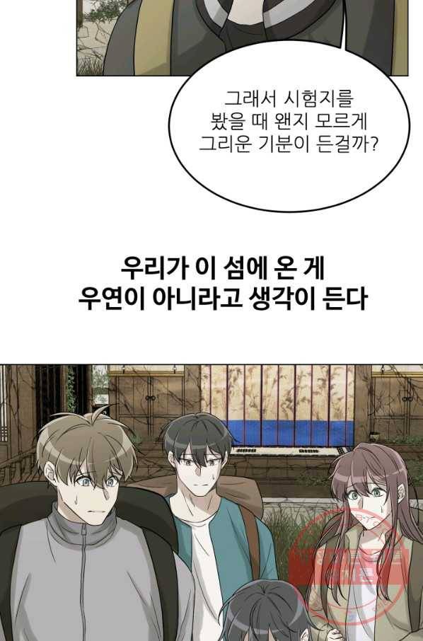 기억의 밤 27화 8