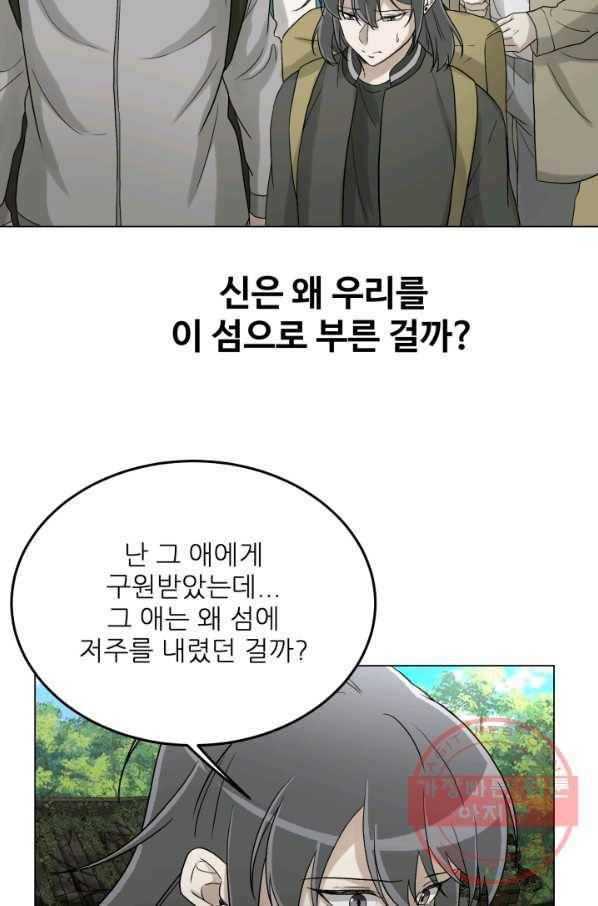 기억의 밤 27화 9