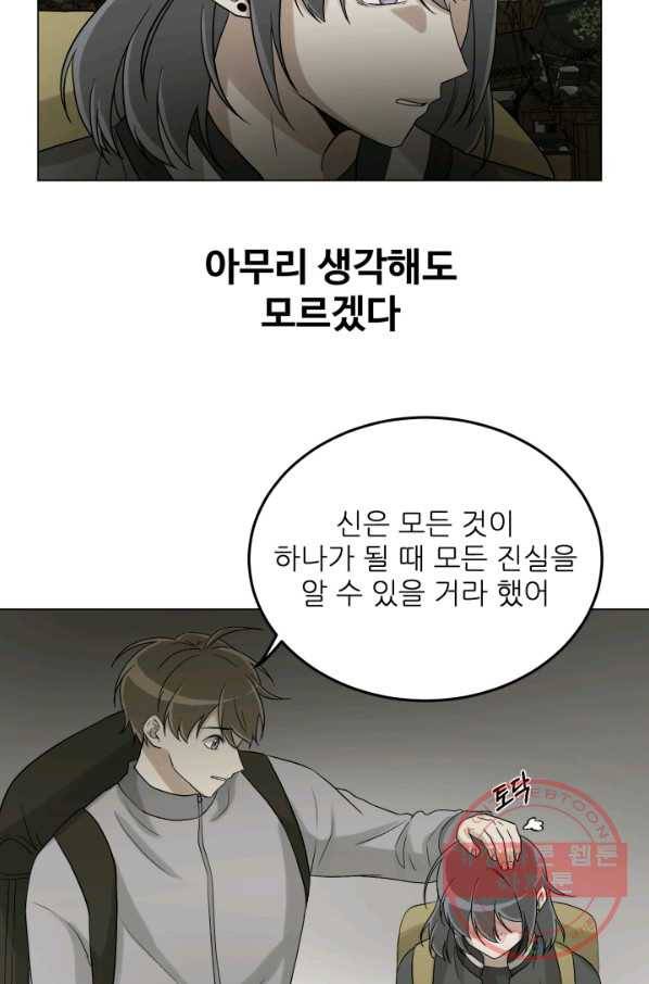기억의 밤 27화 10