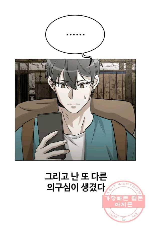 기억의 밤 27화 12