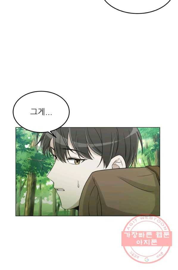 기억의 밤 27화 17