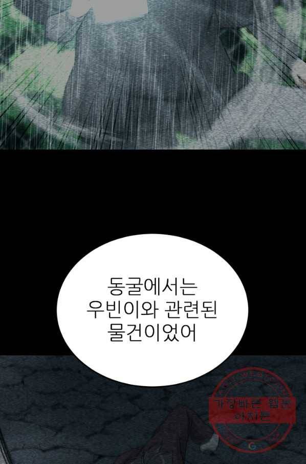 기억의 밤 27화 21