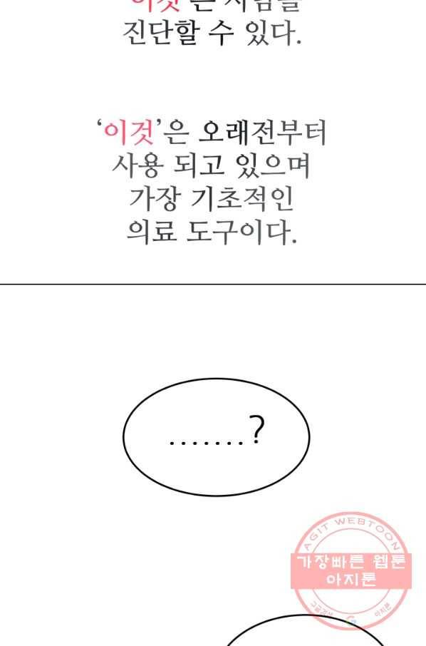 기억의 밤 27화 45