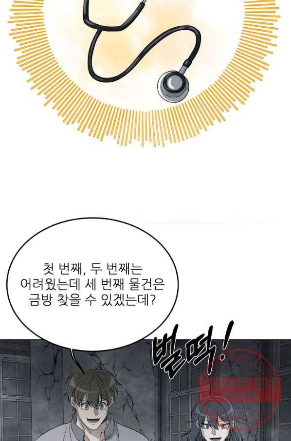 기억의 밤 27화 48