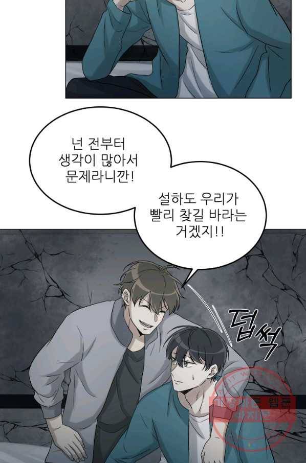 기억의 밤 27화 50