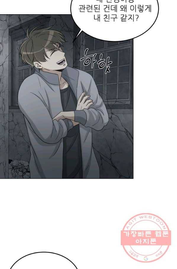 기억의 밤 27화 53