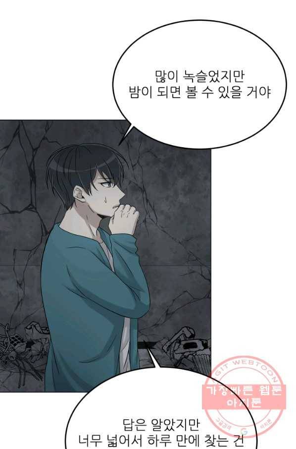 기억의 밤 27화 57