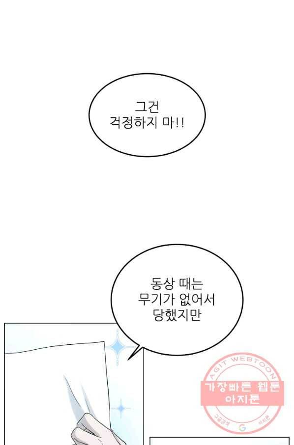 기억의 밤 27화 59