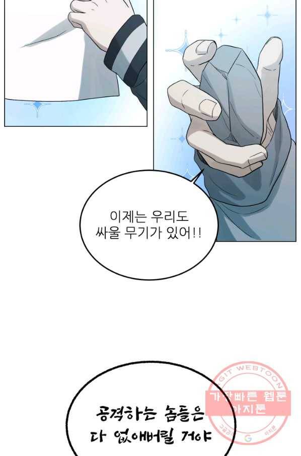 기억의 밤 27화 60