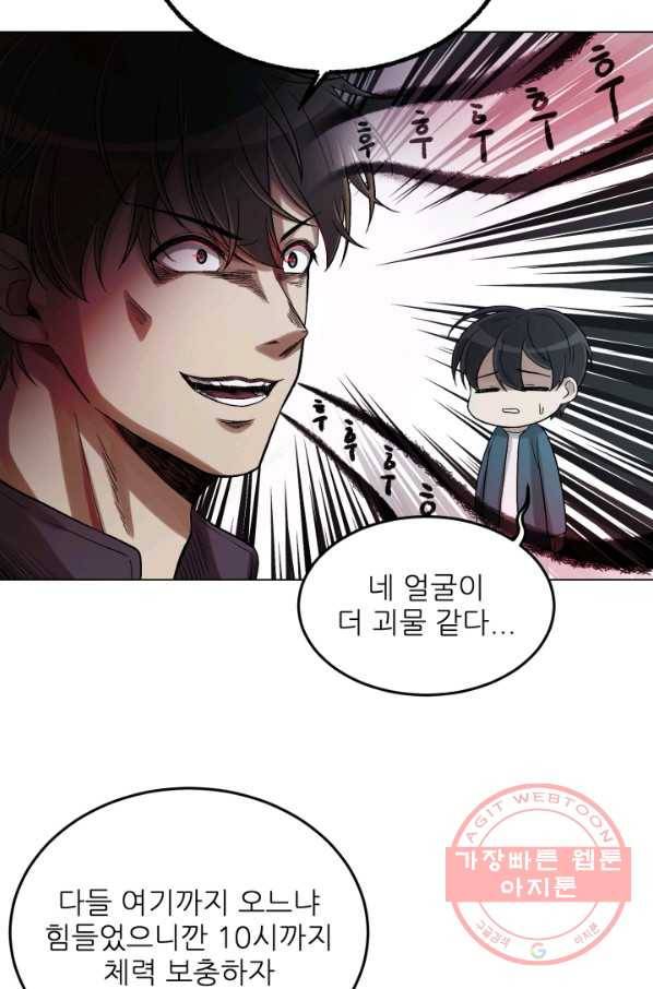 기억의 밤 27화 61