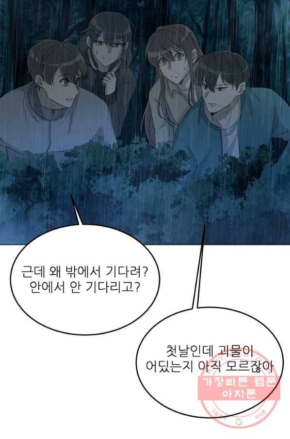 기억의 밤 27화 64