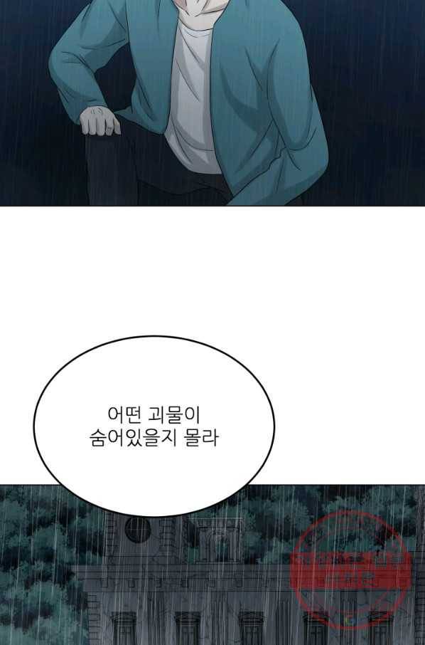 기억의 밤 27화 66