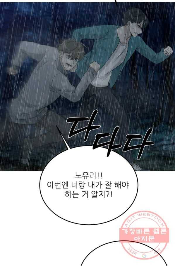 기억의 밤 27화 69