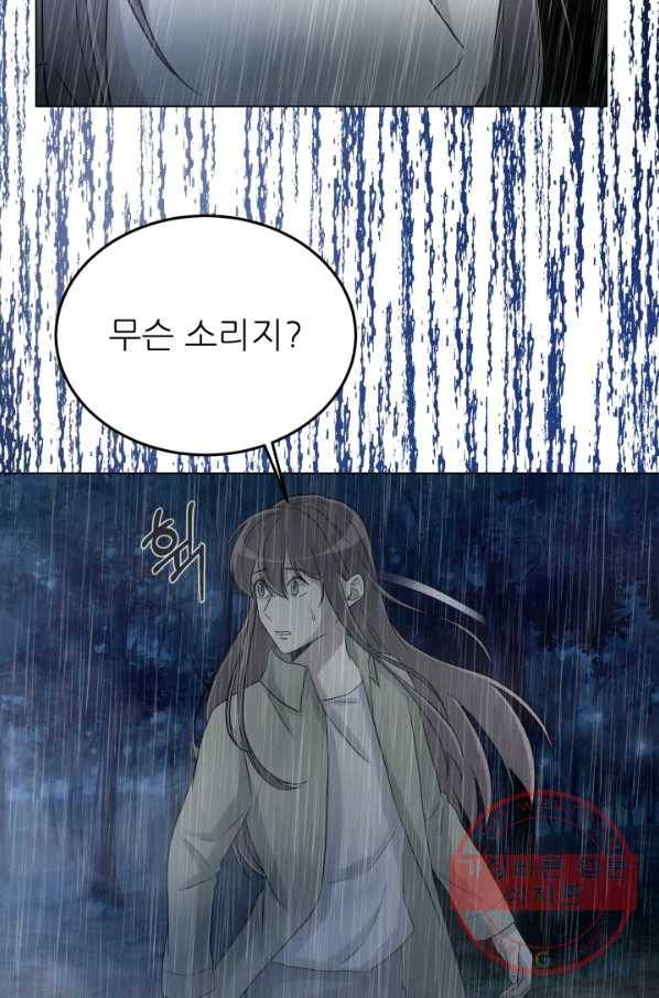 기억의 밤 27화 72