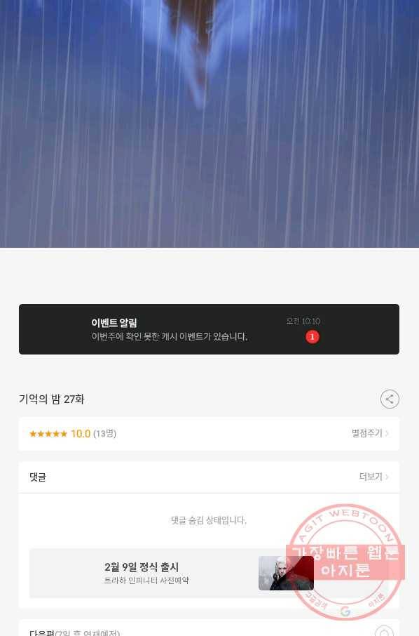 기억의 밤 27화 76