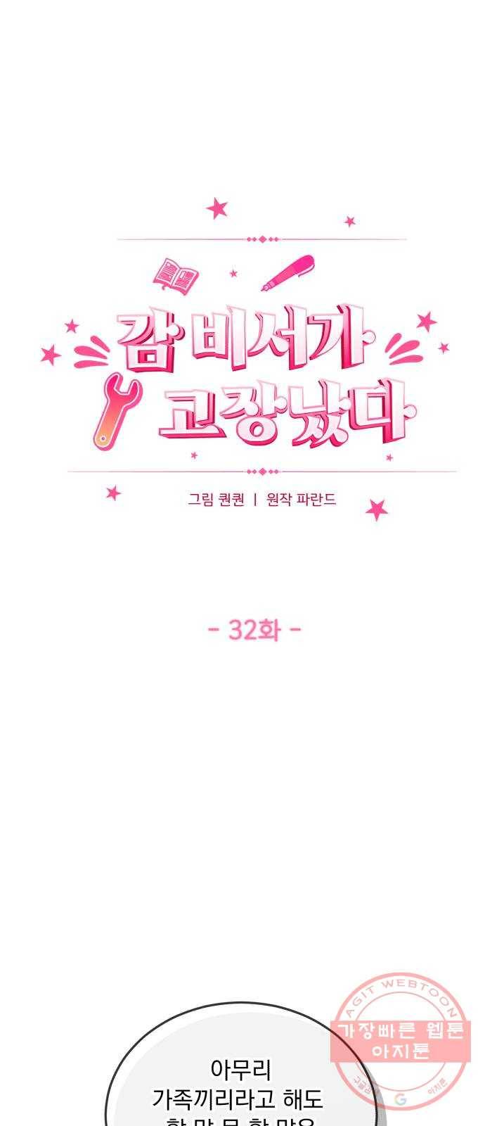 감 비서가 고장났다 32화 흉터 1