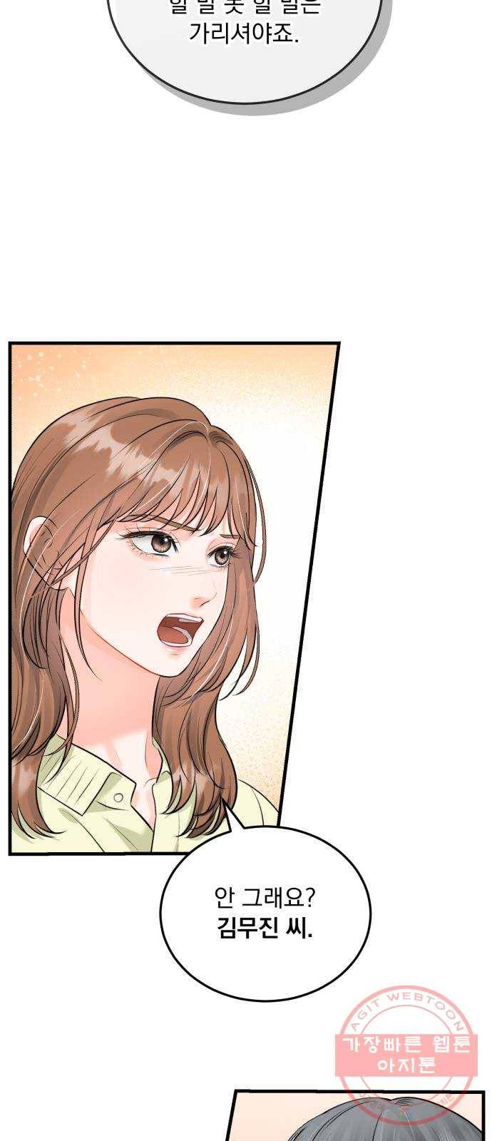감 비서가 고장났다 32화 흉터 2