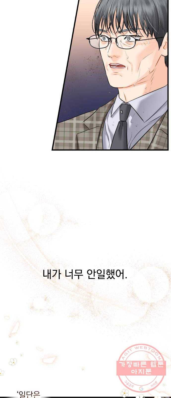 감 비서가 고장났다 32화 흉터 3