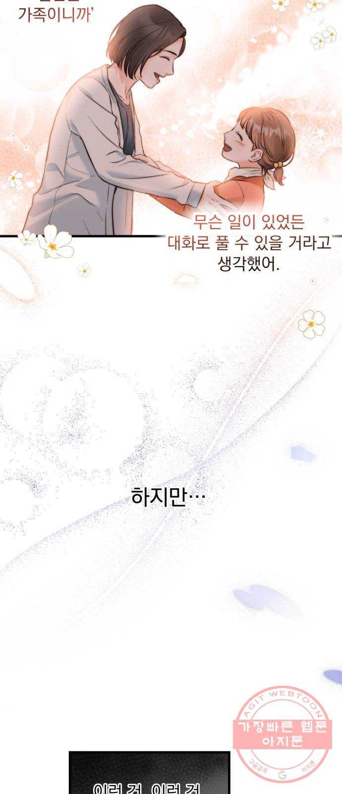 감 비서가 고장났다 32화 흉터 4