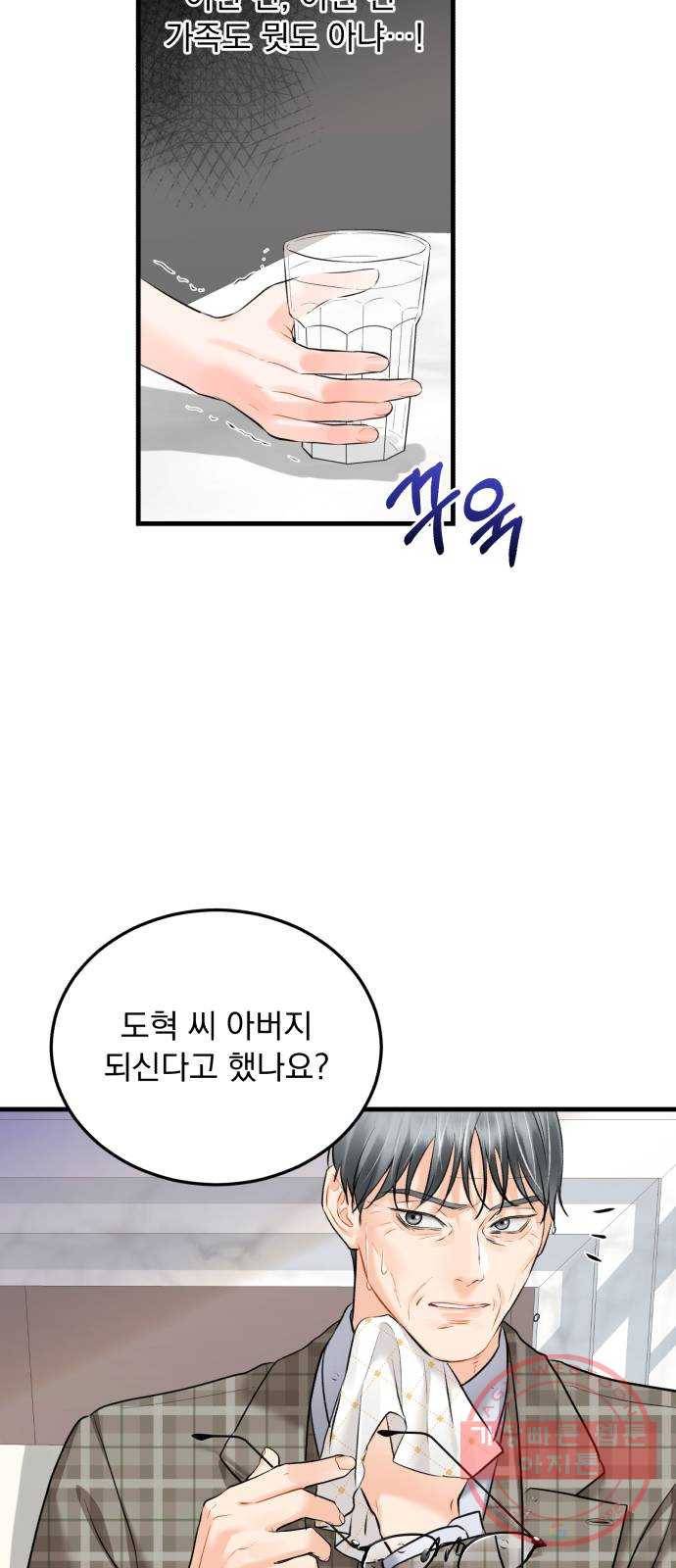 감 비서가 고장났다 32화 흉터 5