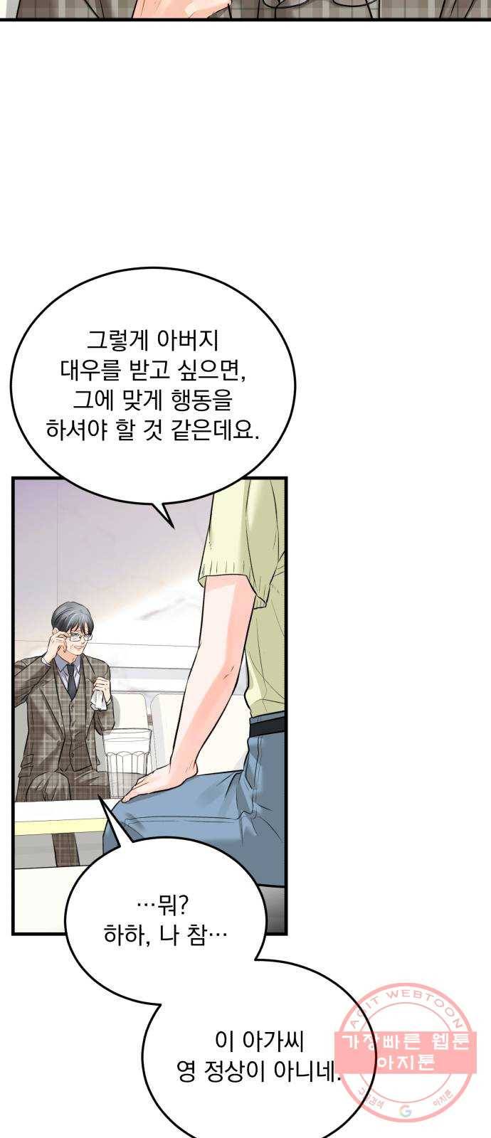 감 비서가 고장났다 32화 흉터 6