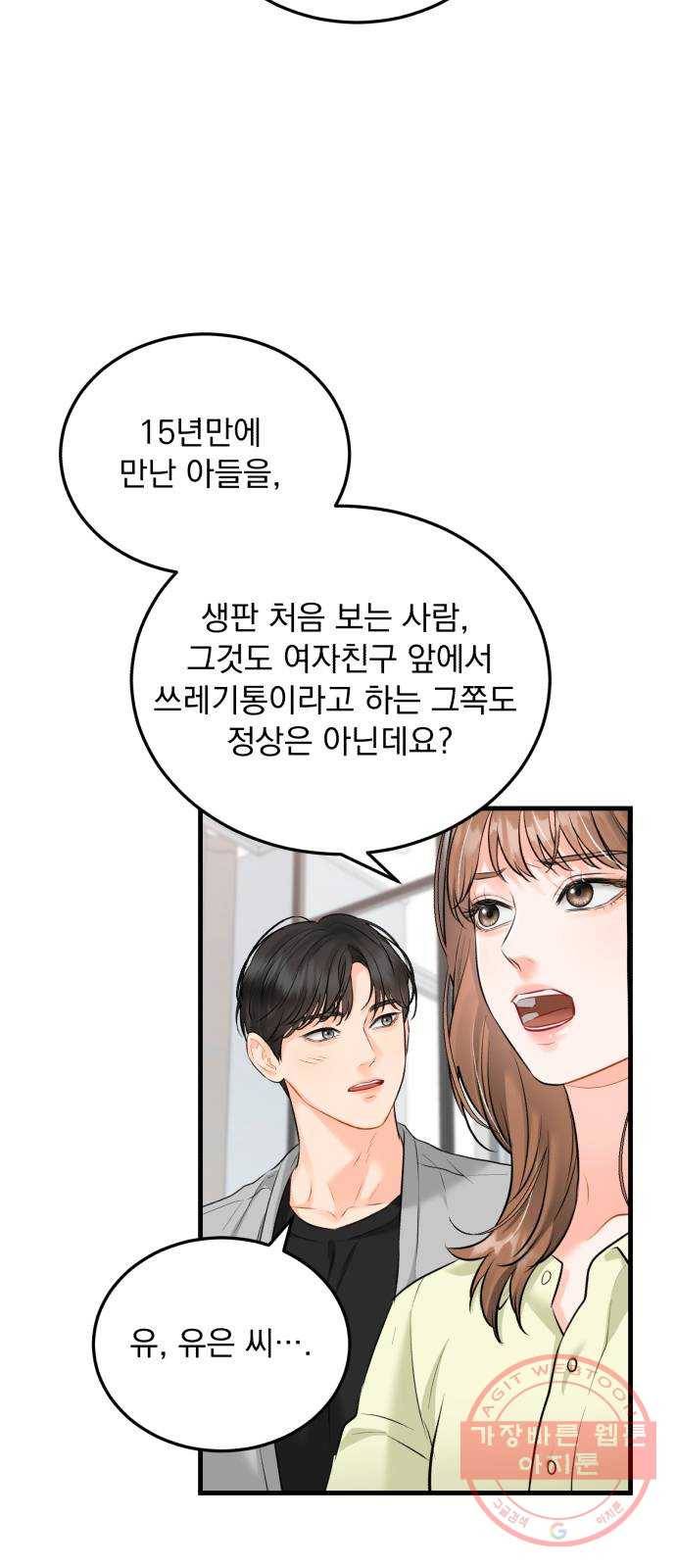 감 비서가 고장났다 32화 흉터 7