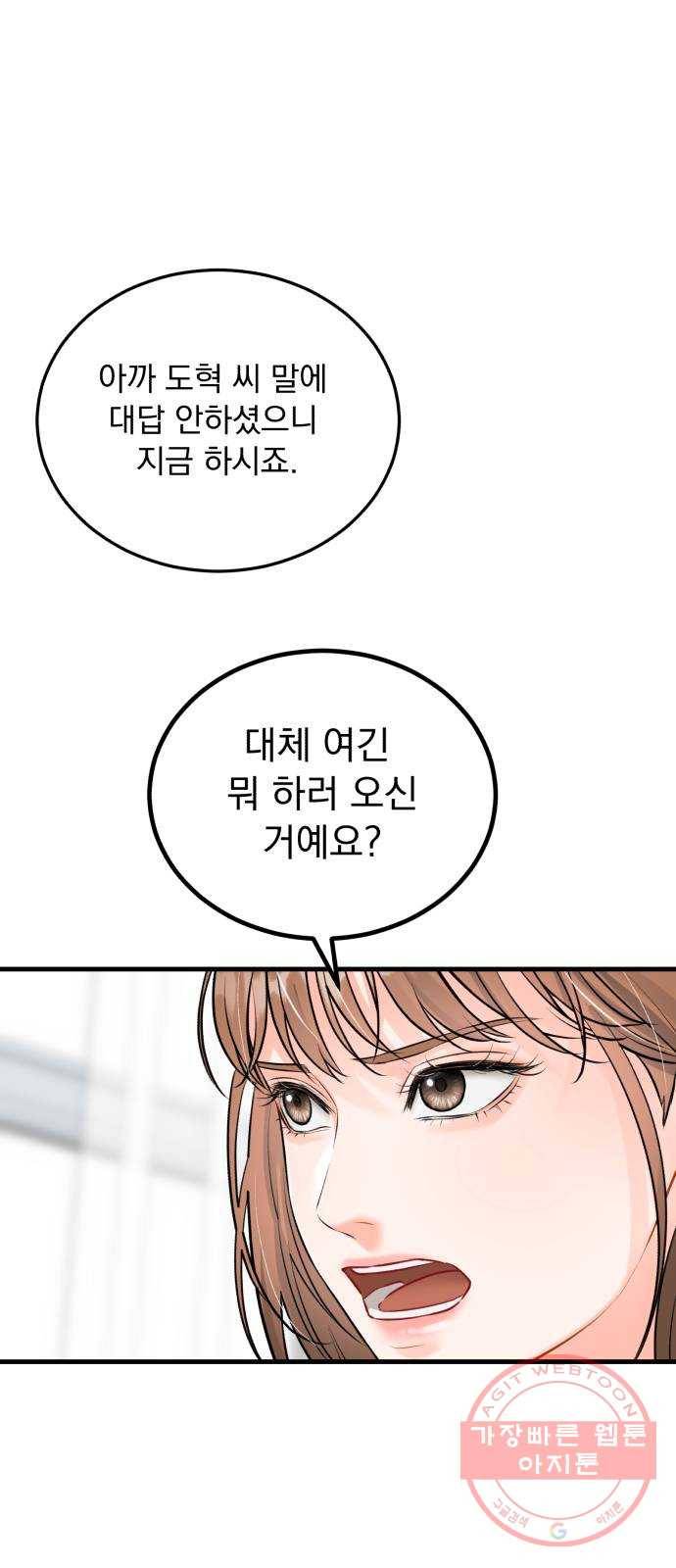 감 비서가 고장났다 32화 흉터 8