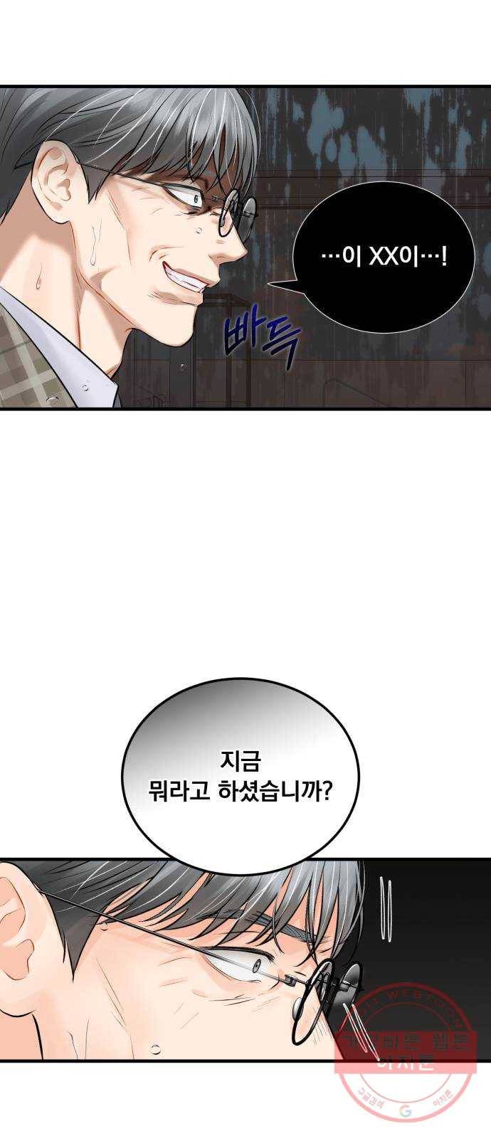 감 비서가 고장났다 32화 흉터 9