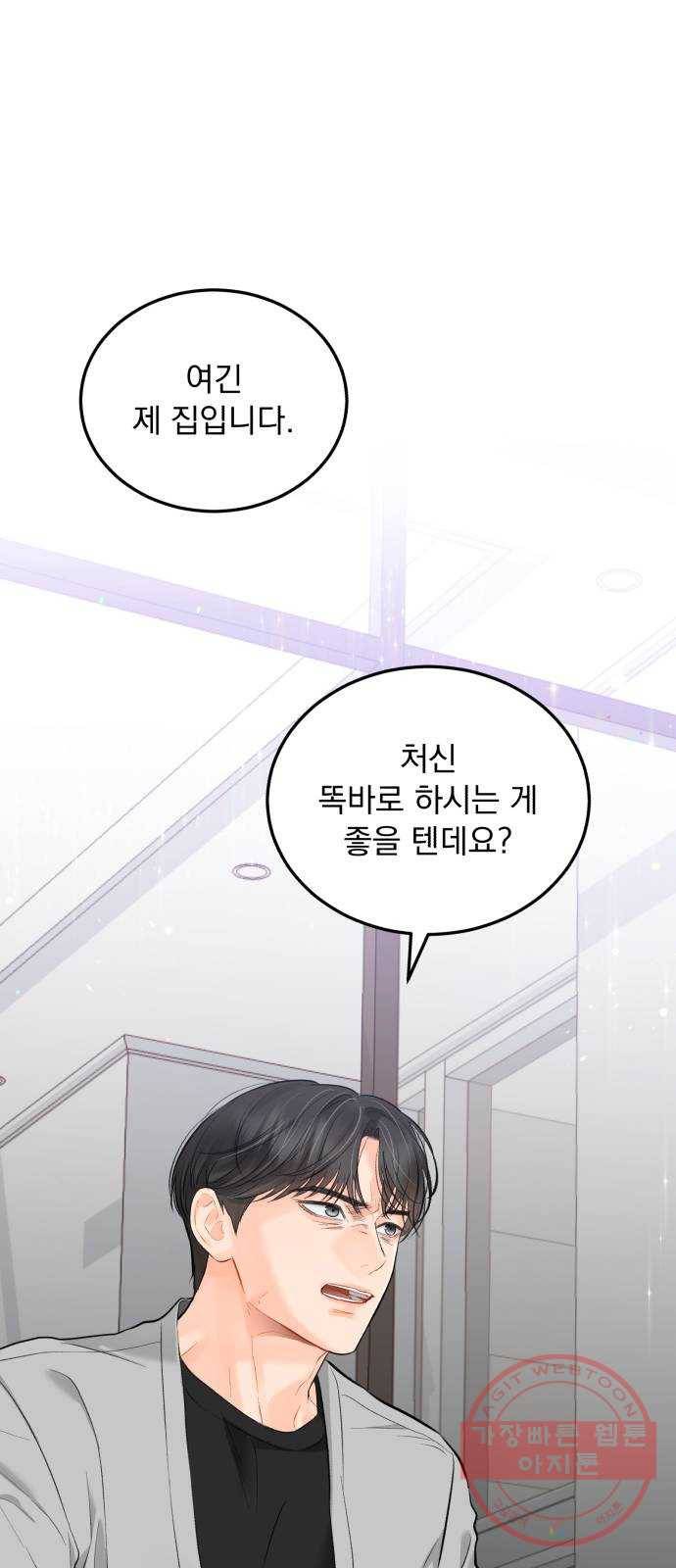 감 비서가 고장났다 32화 흉터 10