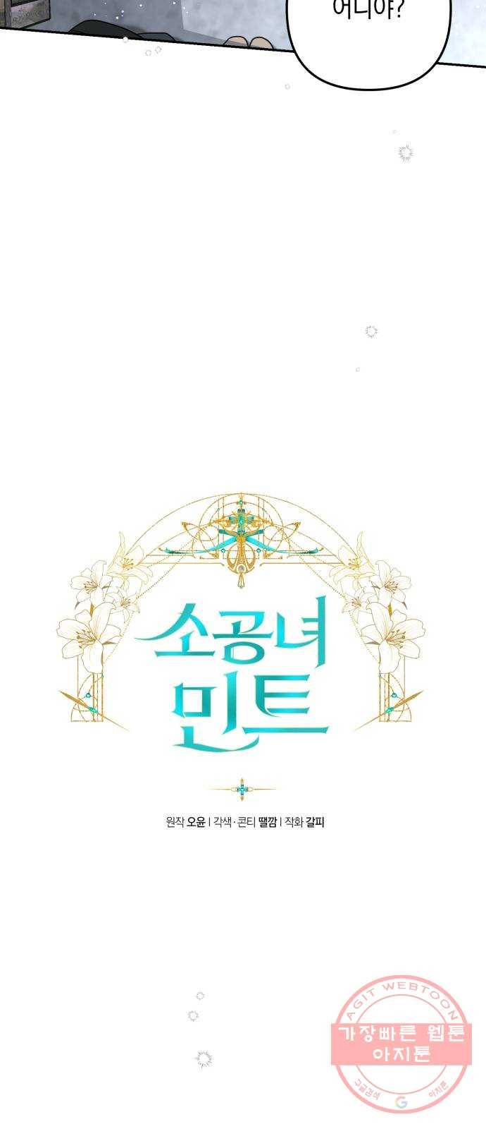 소공녀 민트 7화 6