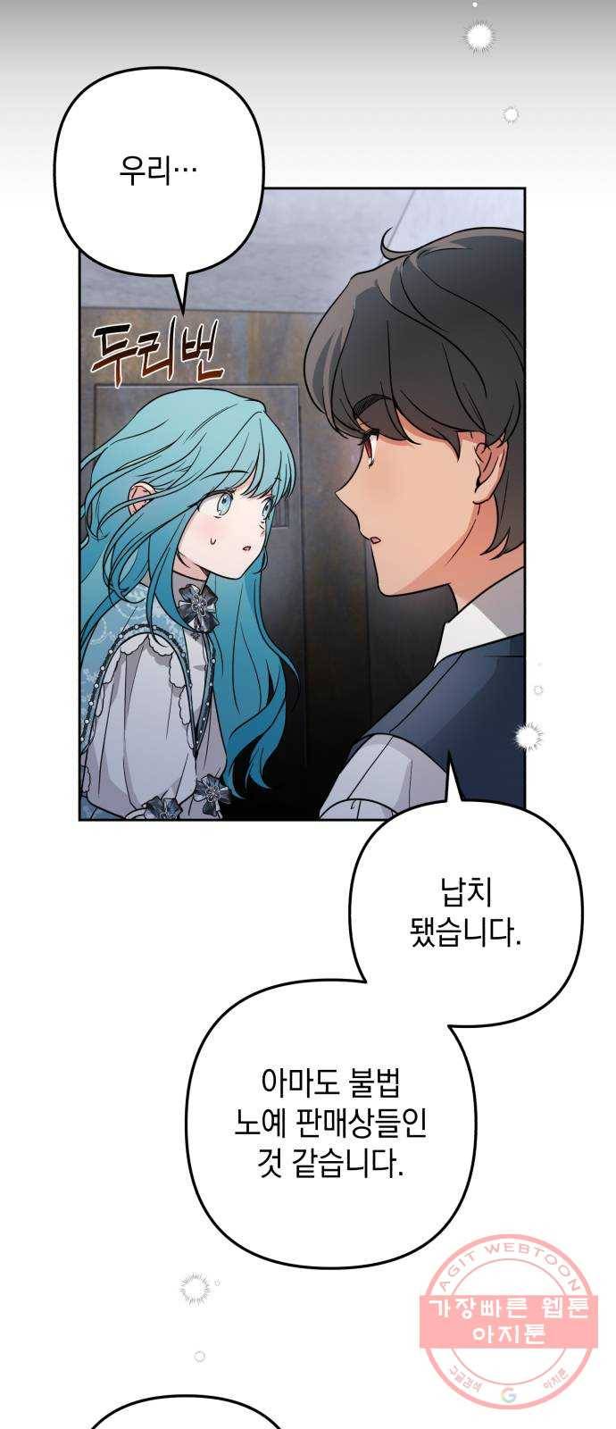소공녀 민트 7화 9