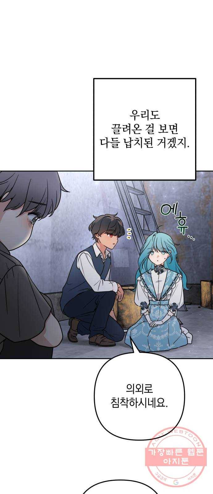 소공녀 민트 7화 11