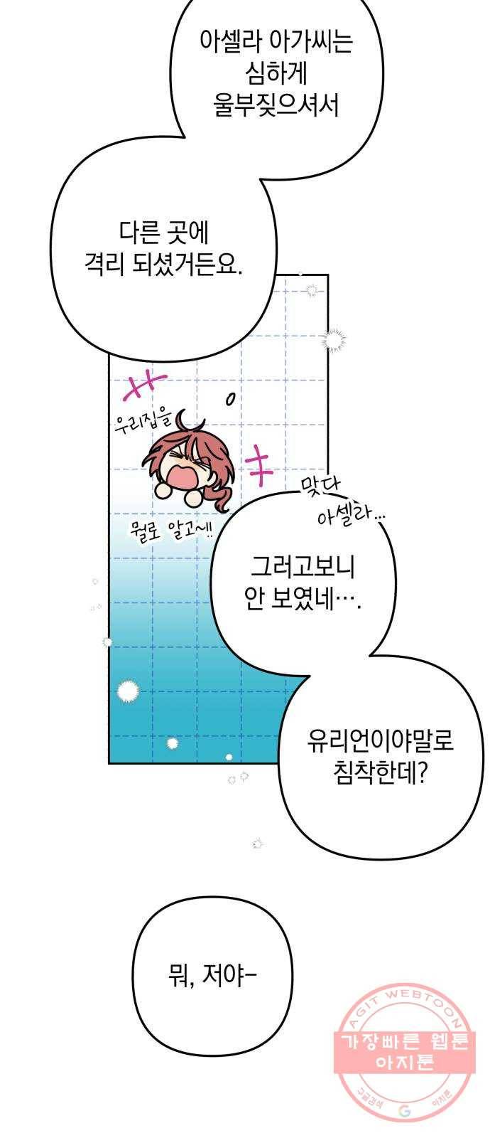소공녀 민트 7화 12