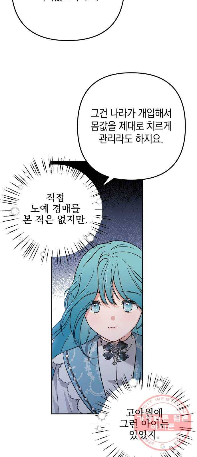 소공녀 민트 7화 14