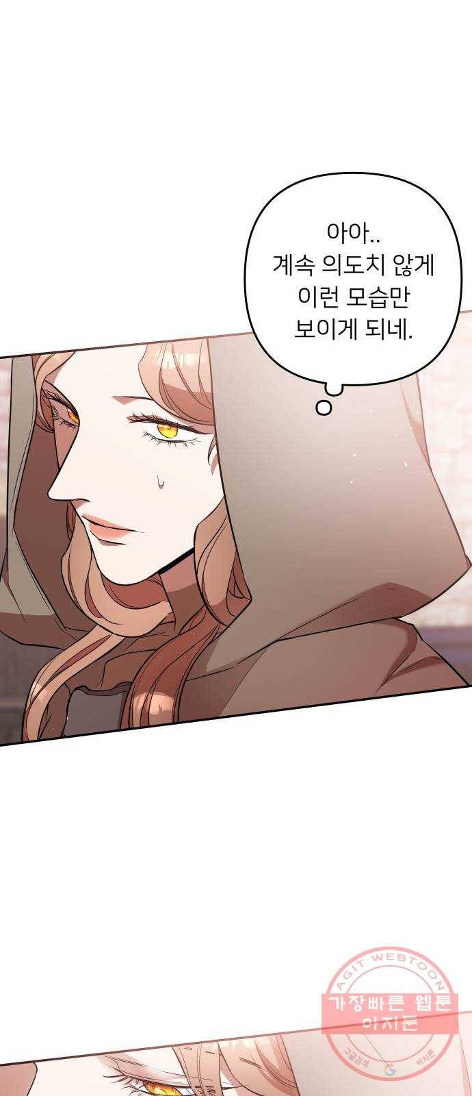 아가사 44화 왕비의 검(7) 5