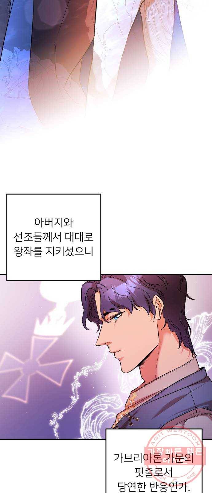 아가사 44화 왕비의 검(7) 9