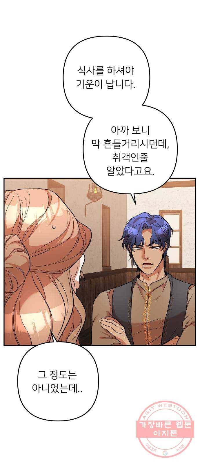아가사 44화 왕비의 검(7) 15
