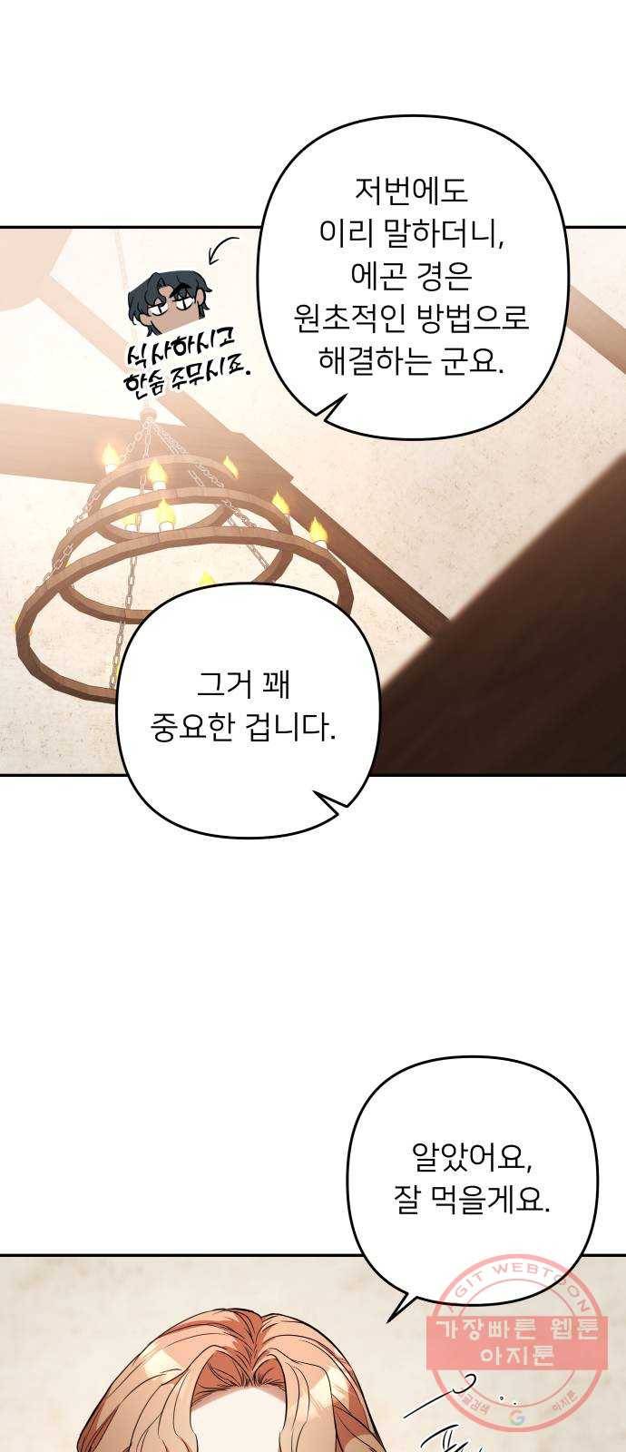 아가사 44화 왕비의 검(7) 16