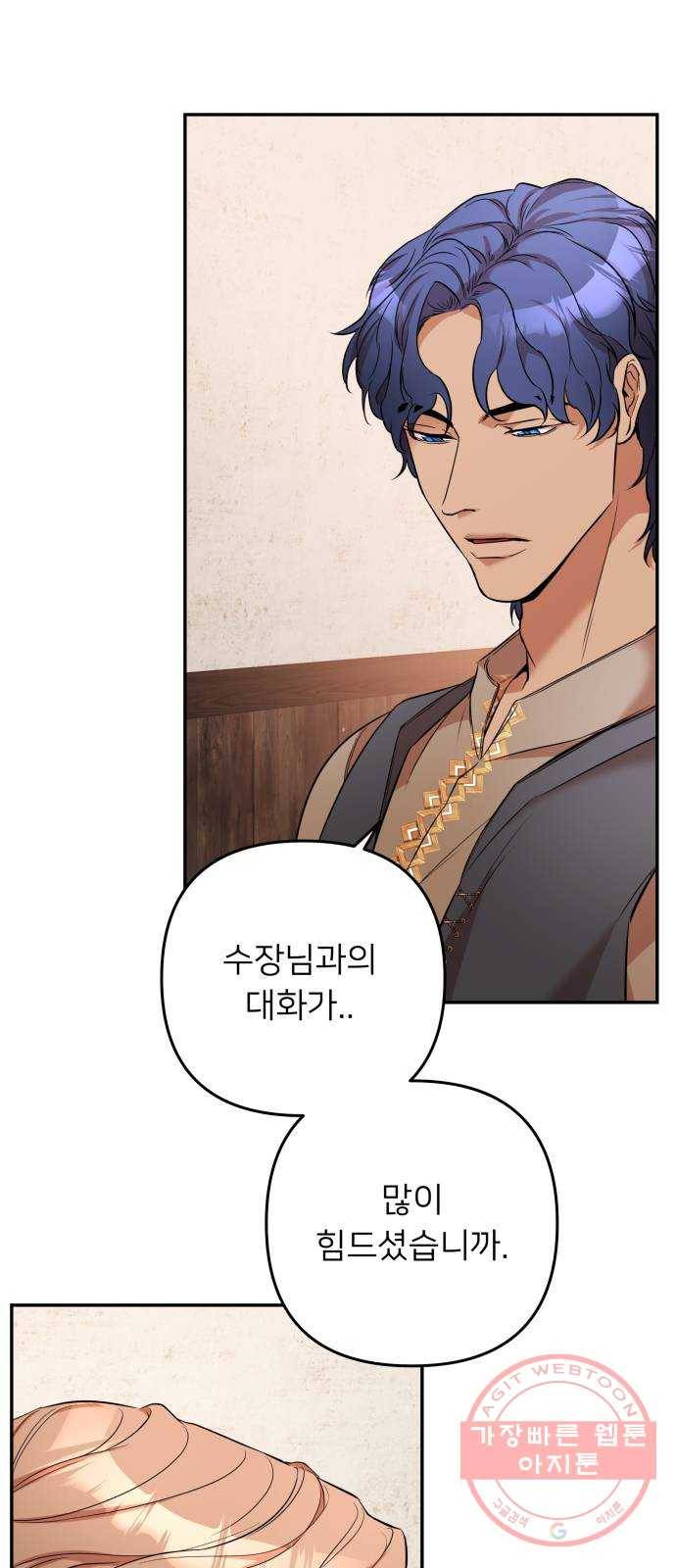 아가사 44화 왕비의 검(7) 19