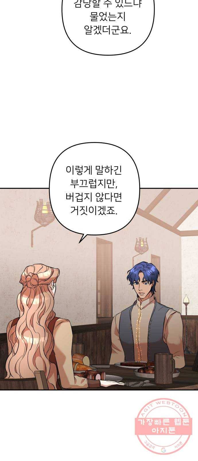 아가사 44화 왕비의 검(7) 21