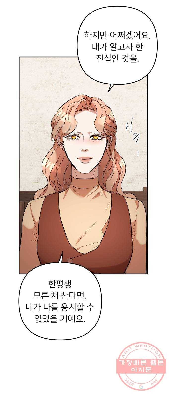아가사 44화 왕비의 검(7) 22