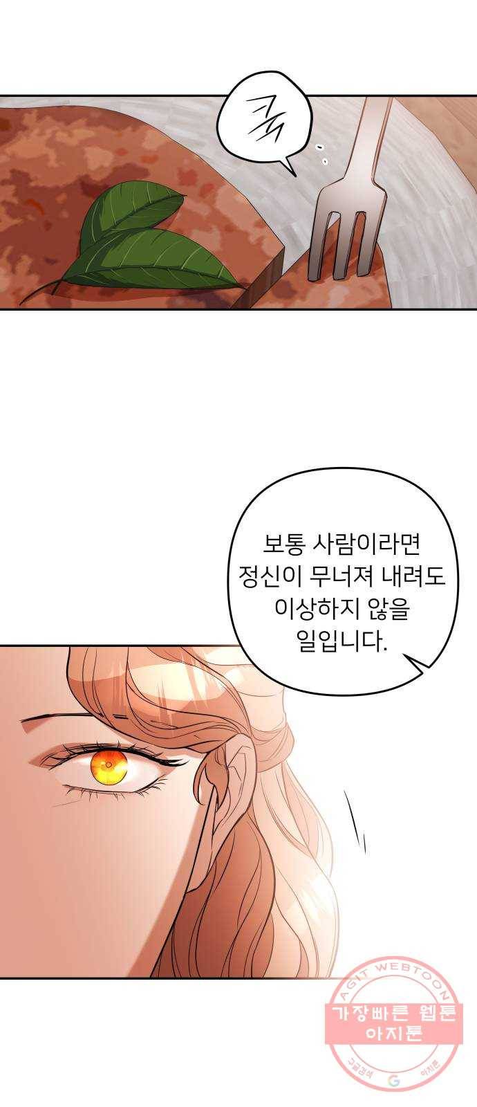 아가사 44화 왕비의 검(7) 23