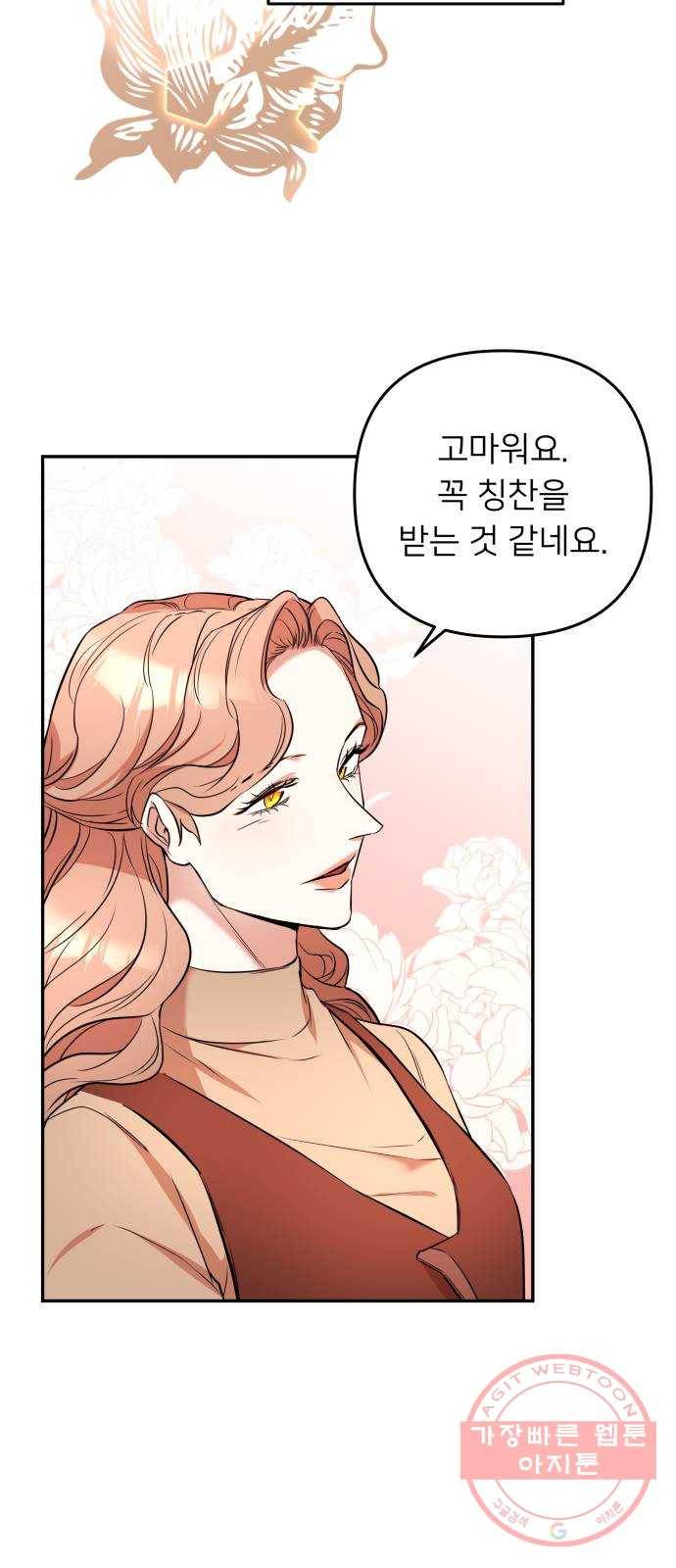아가사 44화 왕비의 검(7) 26