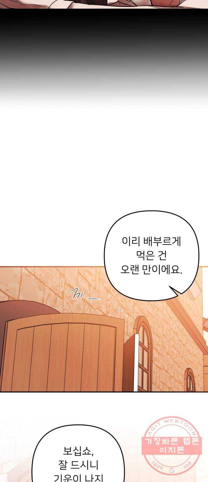 아가사 44화 왕비의 검(7) 30