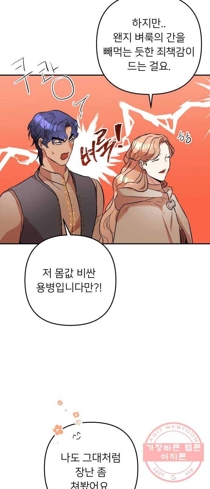 아가사 44화 왕비의 검(7) 33