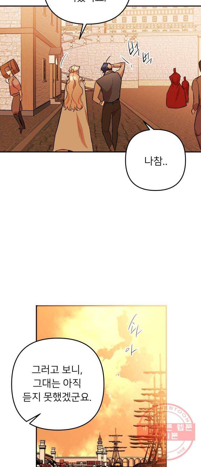 아가사 44화 왕비의 검(7) 34