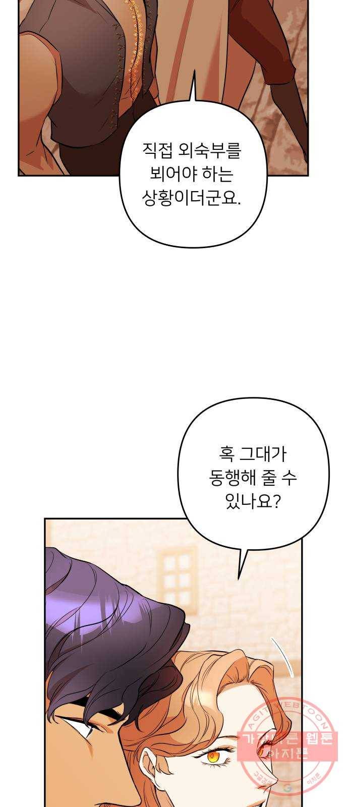 아가사 44화 왕비의 검(7) 36