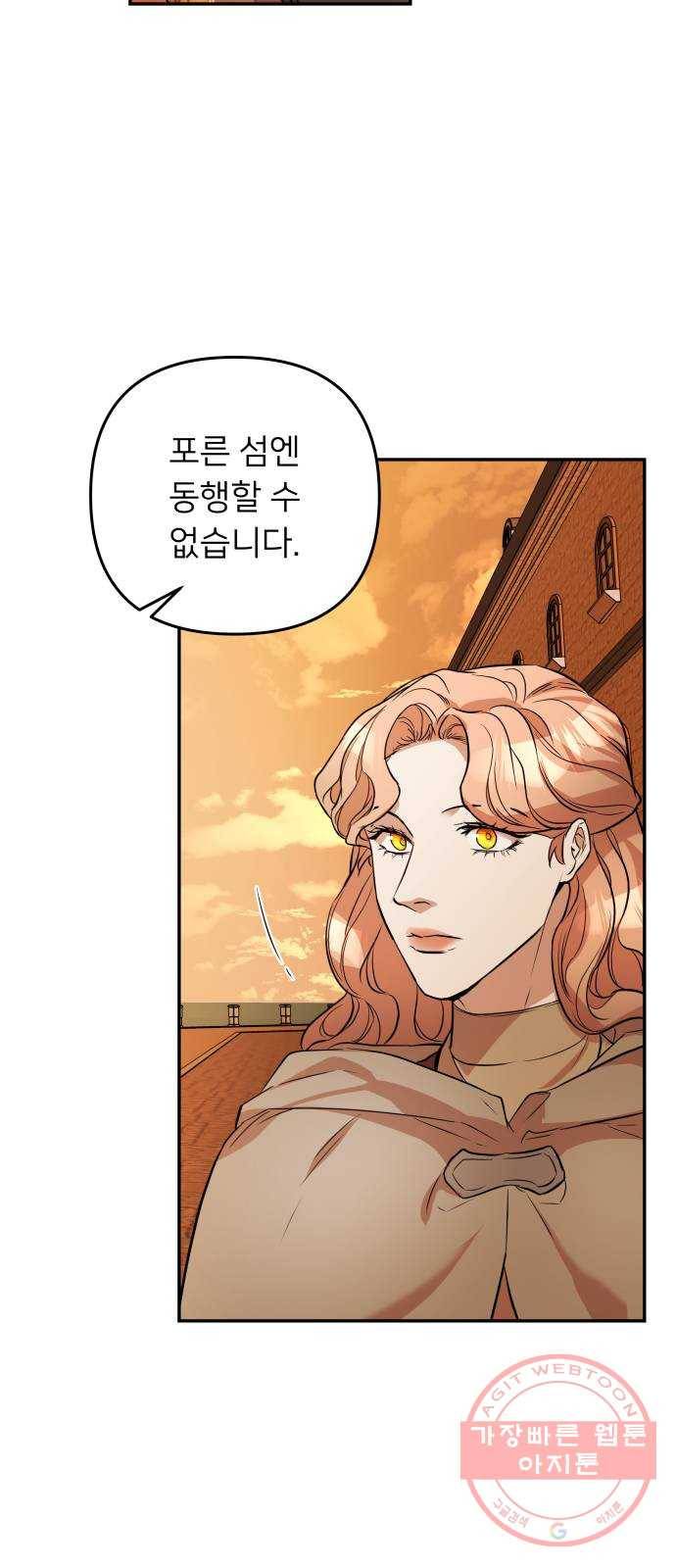 아가사 44화 왕비의 검(7) 38