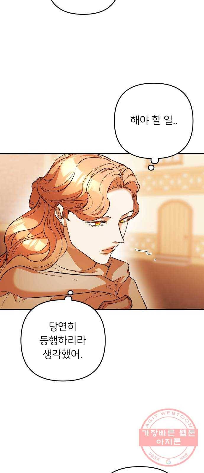 아가사 44화 왕비의 검(7) 41